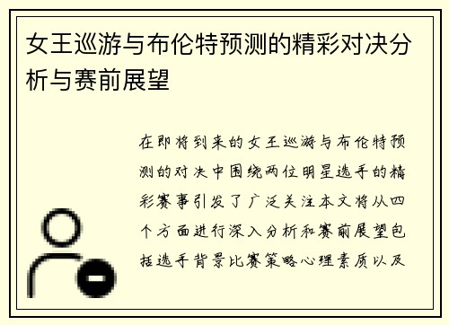 女王巡游与布伦特预测的精彩对决分析与赛前展望