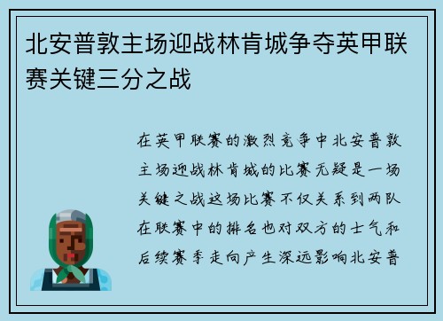 北安普敦主场迎战林肯城争夺英甲联赛关键三分之战