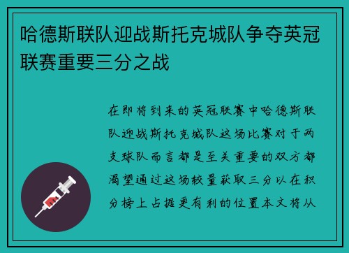 哈德斯联队迎战斯托克城队争夺英冠联赛重要三分之战