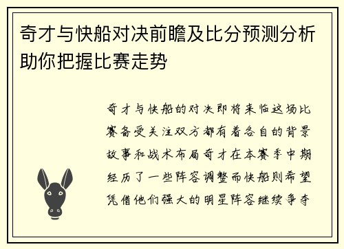 奇才与快船对决前瞻及比分预测分析助你把握比赛走势